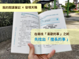在喜歡之前，先找擅長｜《 發現你的天職 》閱讀心得